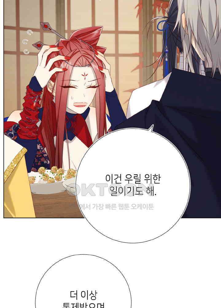 악역이지만, 남주는 꼬시지 않아요 96화 7