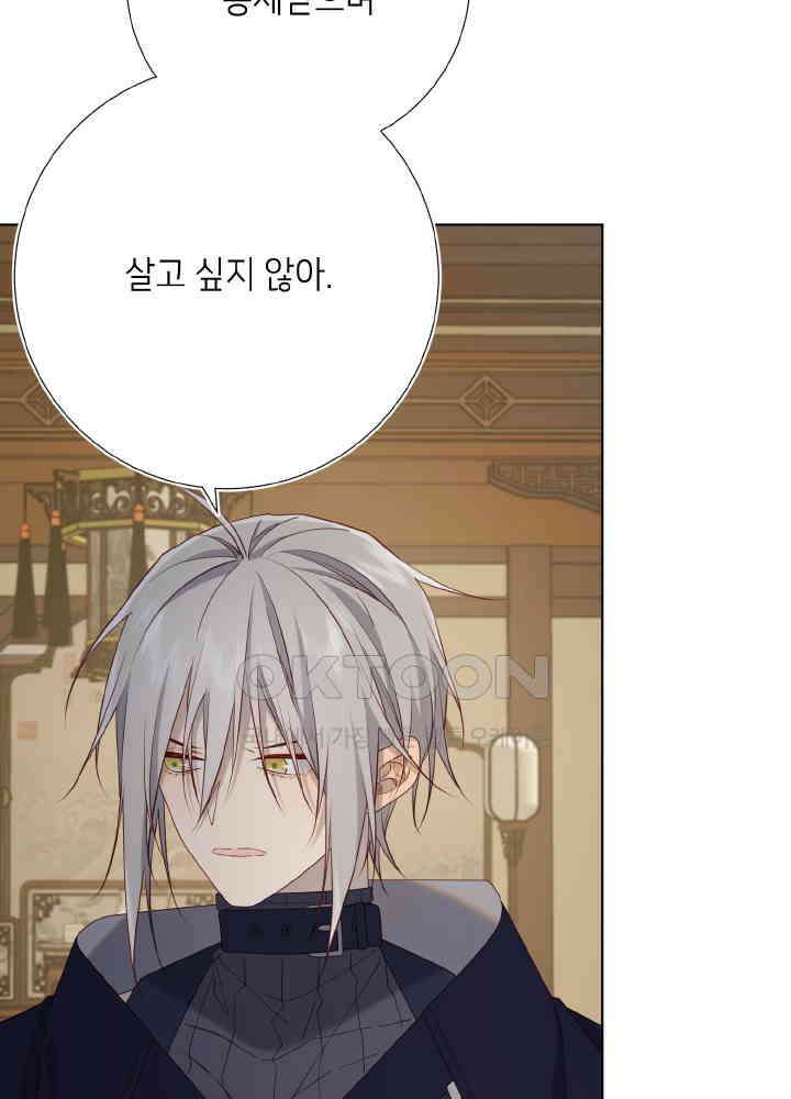 악역이지만, 남주는 꼬시지 않아요 96화 8