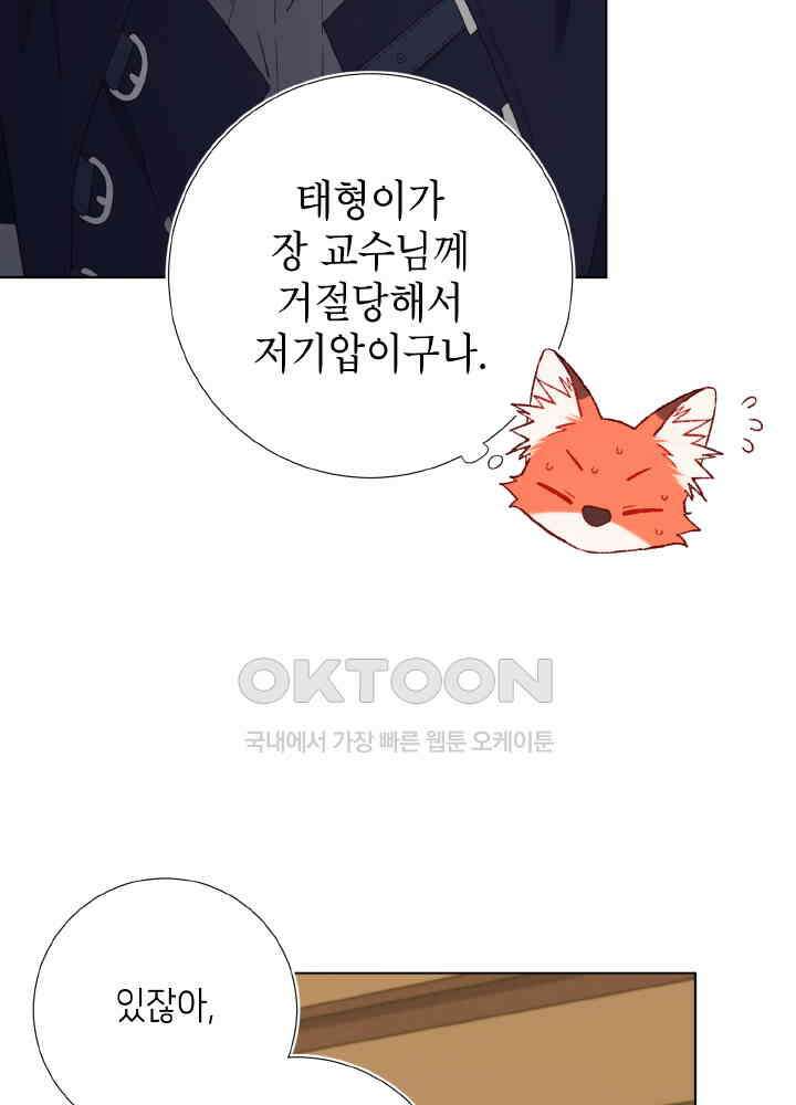 악역이지만, 남주는 꼬시지 않아요 96화 9
