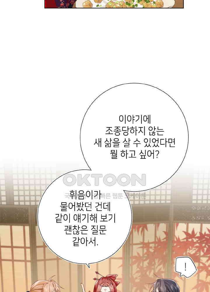 악역이지만, 남주는 꼬시지 않아요 96화 11