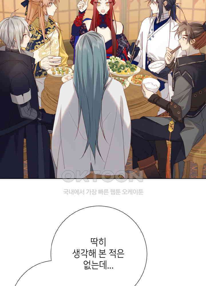 악역이지만, 남주는 꼬시지 않아요 96화 12