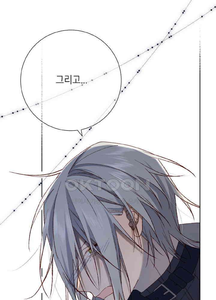 악역이지만, 남주는 꼬시지 않아요 96화 14