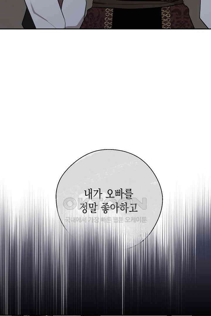 굿바이 마이 줄리엣 41화 5