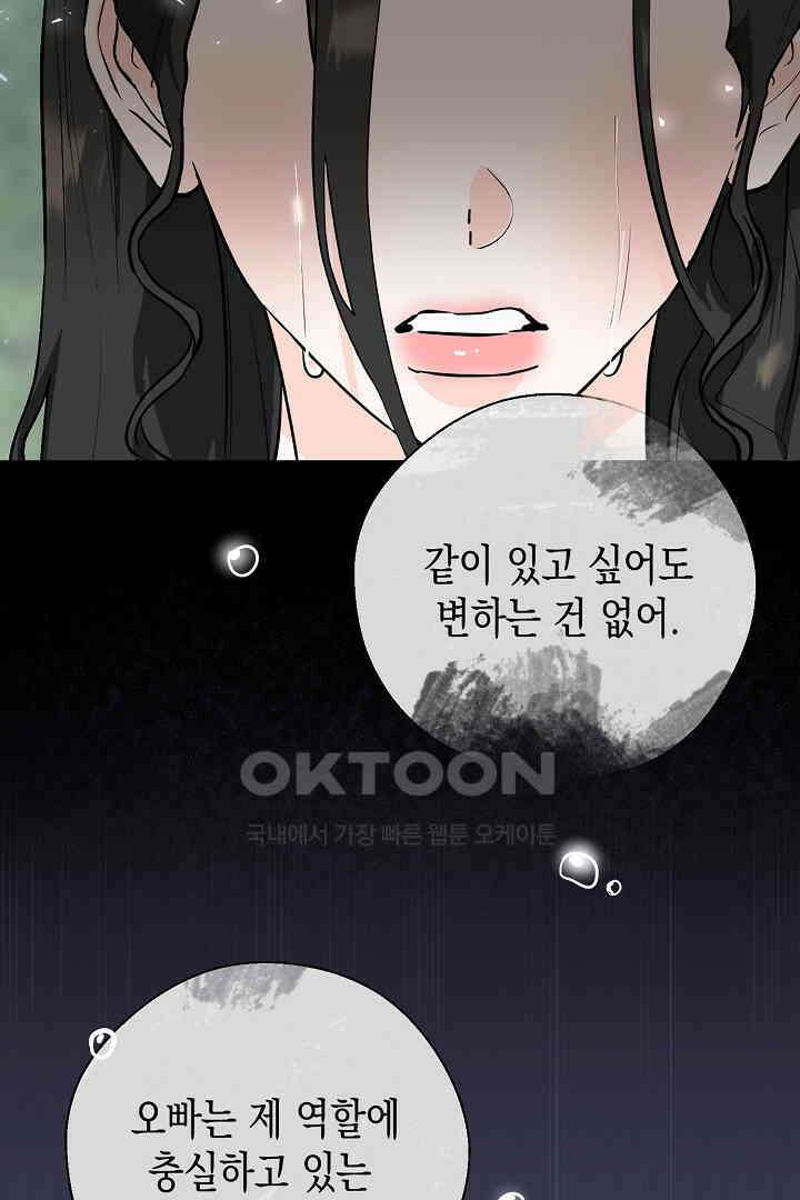 굿바이 마이 줄리엣 41화 6