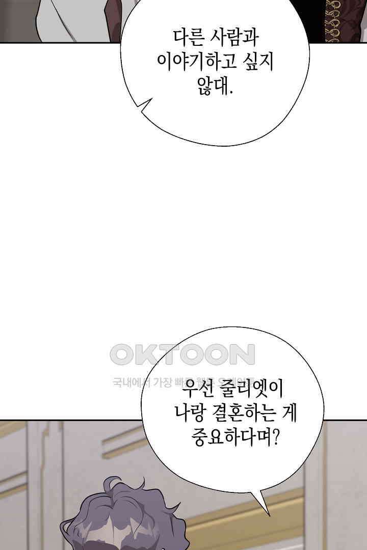 굿바이 마이 줄리엣 41화 18