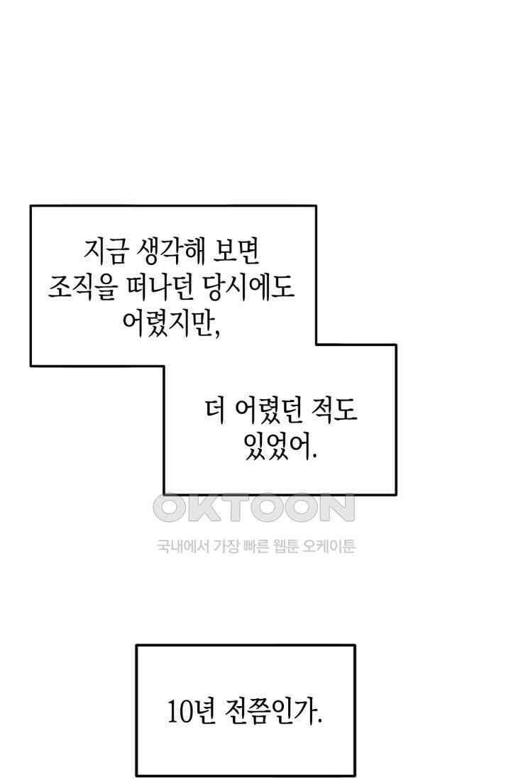 한계까지 깊숙하게 73화 2