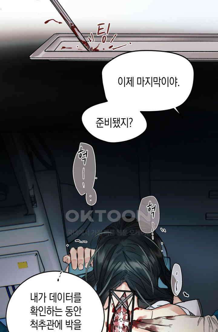한계까지 깊숙하게 73화 4
