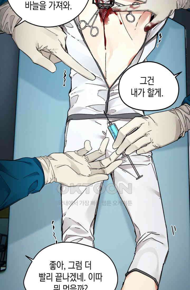 한계까지 깊숙하게 73화 5