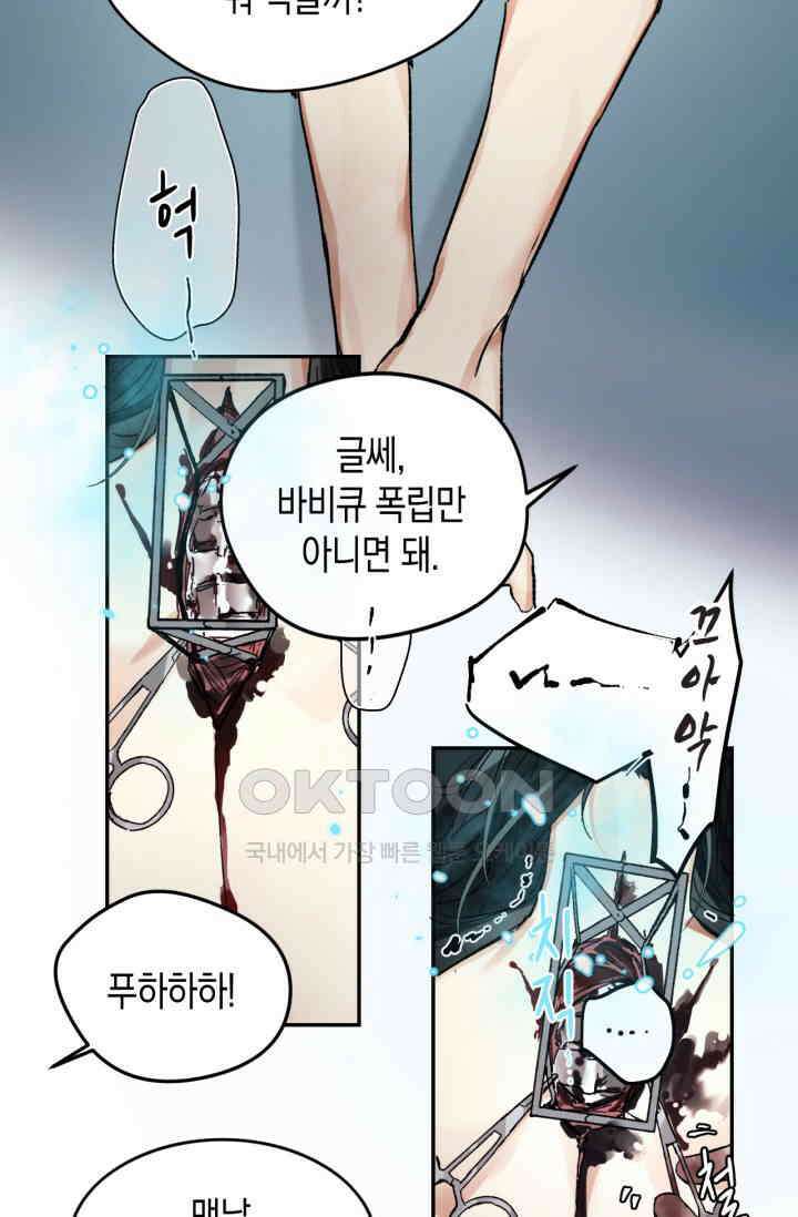 한계까지 깊숙하게 73화 6