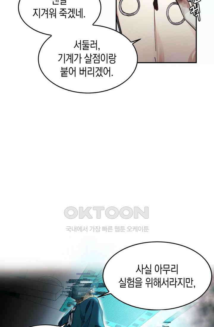 한계까지 깊숙하게 73화 7