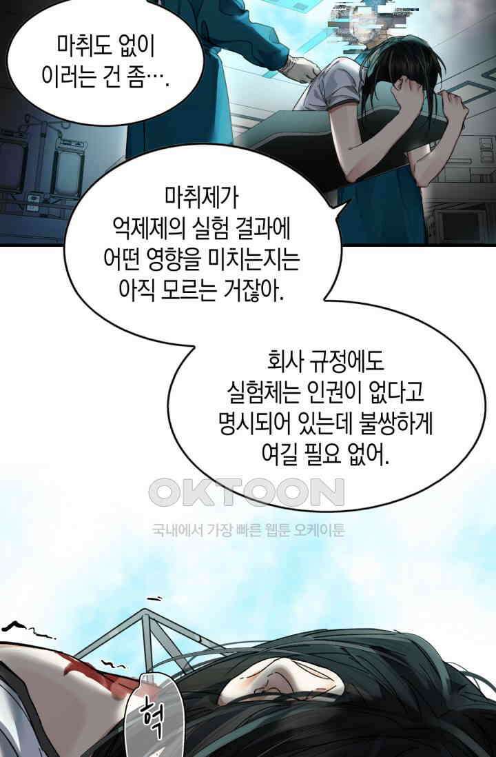 한계까지 깊숙하게 73화 8