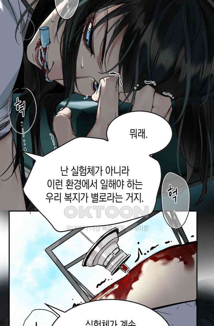 한계까지 깊숙하게 73화 9