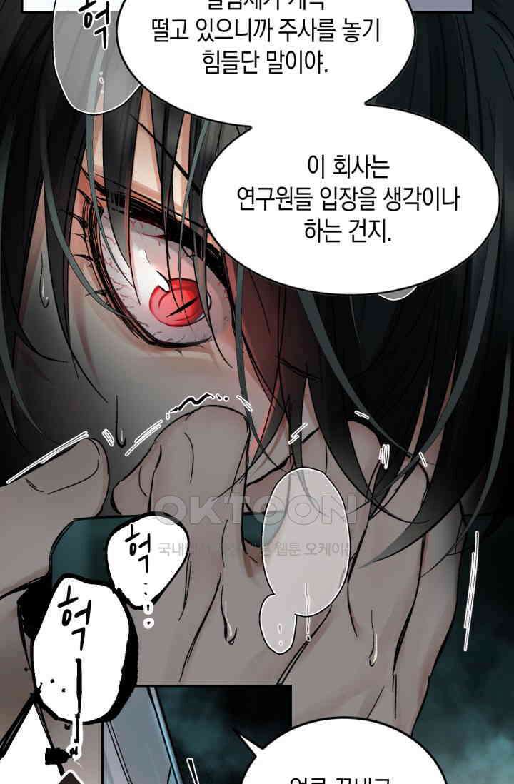 한계까지 깊숙하게 73화 10
