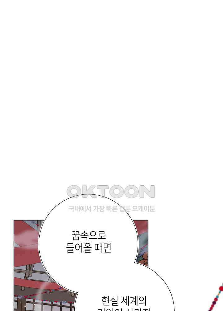 악역이지만, 남주는 꼬시지 않아요 106화 2