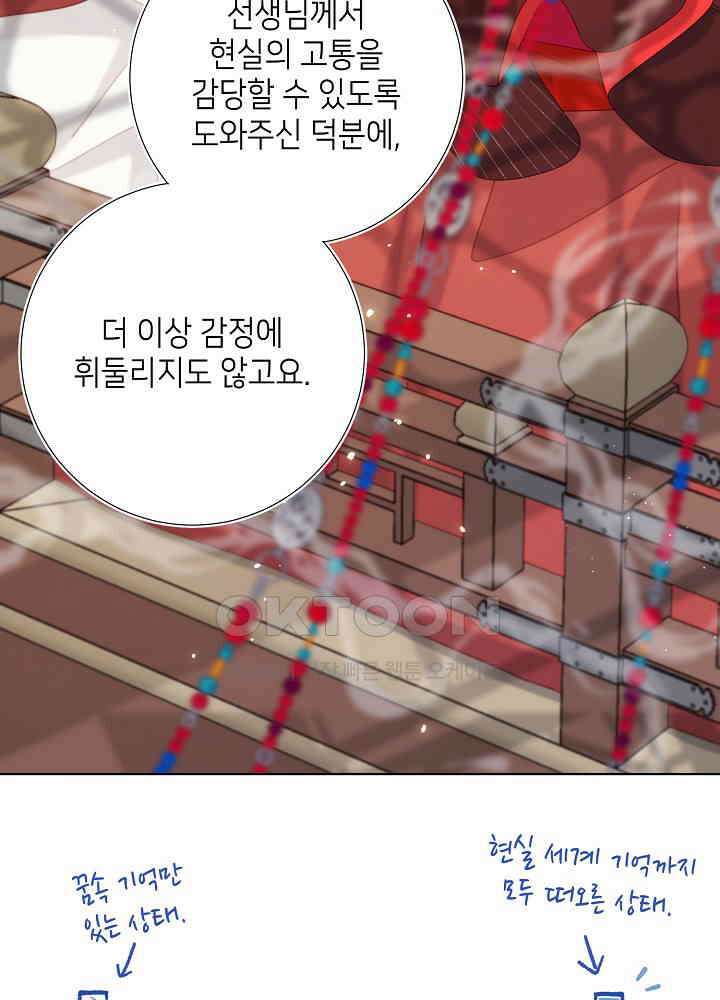 악역이지만, 남주는 꼬시지 않아요 106화 5