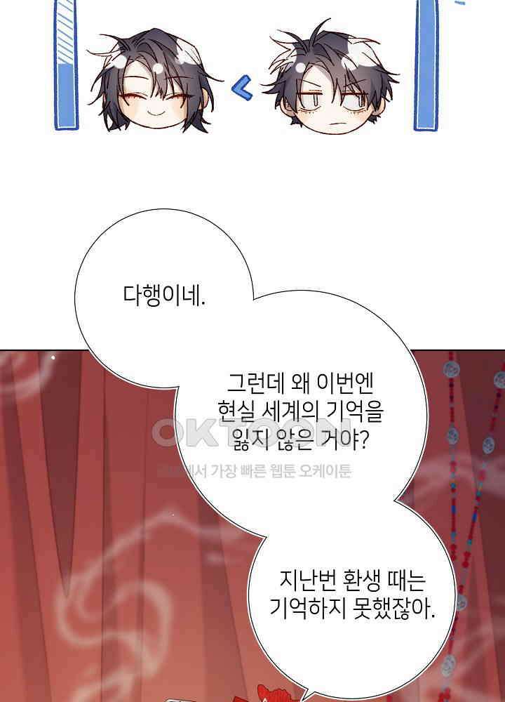 악역이지만, 남주는 꼬시지 않아요 106화 6