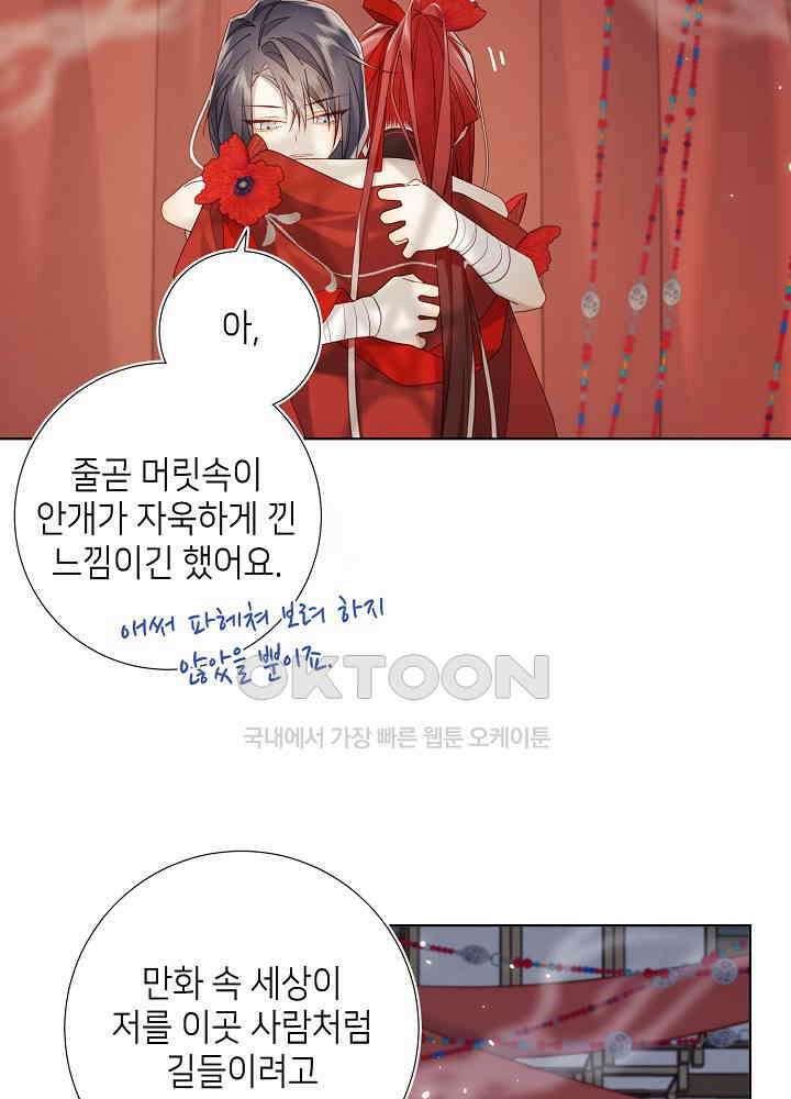 악역이지만, 남주는 꼬시지 않아요 106화 7