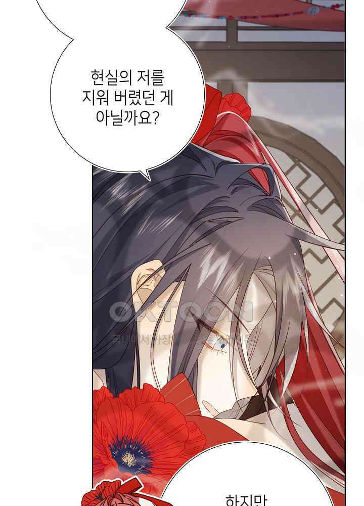 악역이지만, 남주는 꼬시지 않아요 106화 8