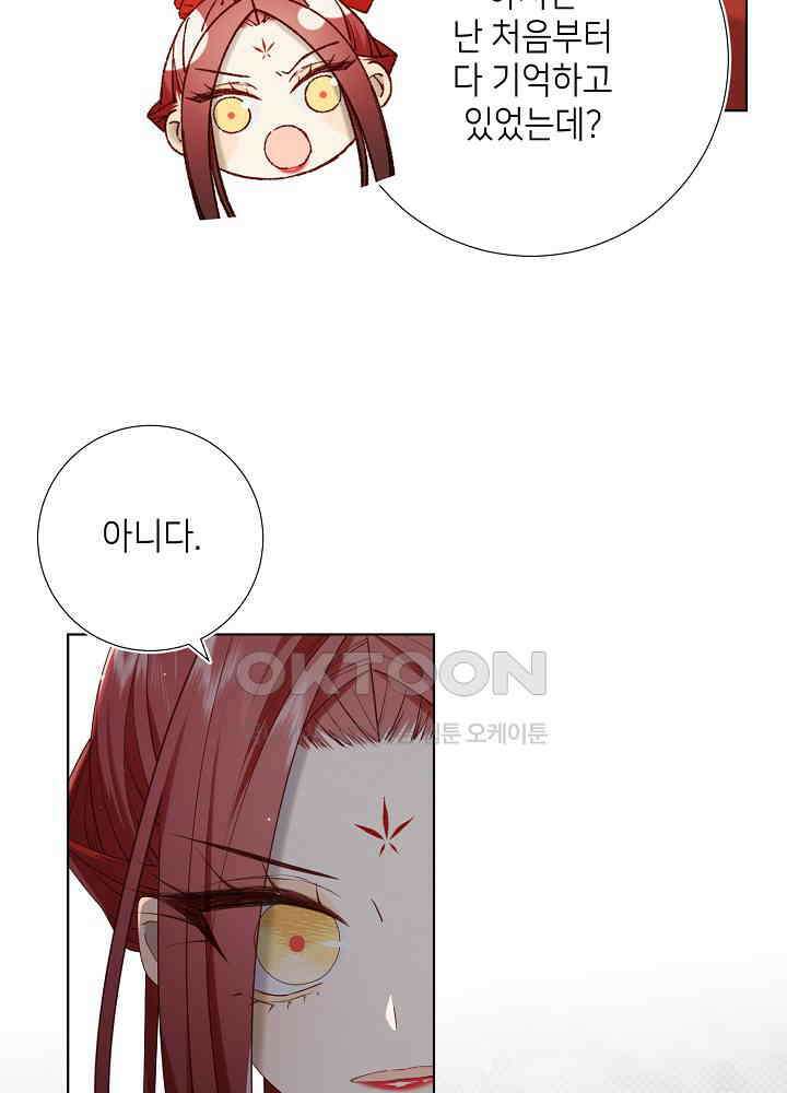 악역이지만, 남주는 꼬시지 않아요 106화 9