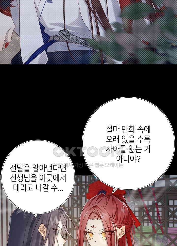 악역이지만, 남주는 꼬시지 않아요 106화 11