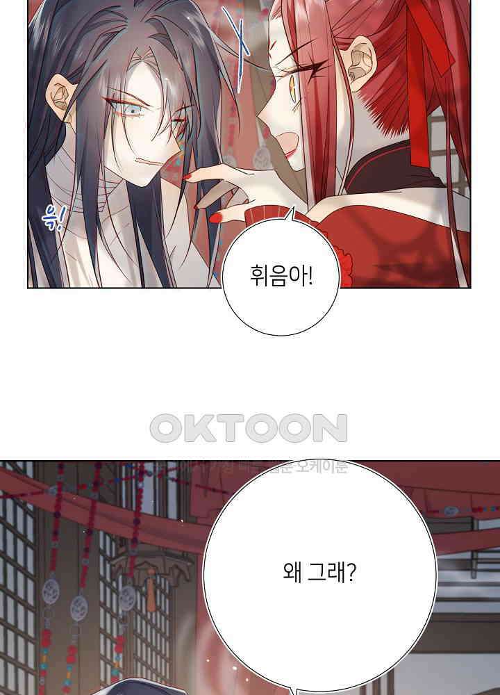악역이지만, 남주는 꼬시지 않아요 106화 13