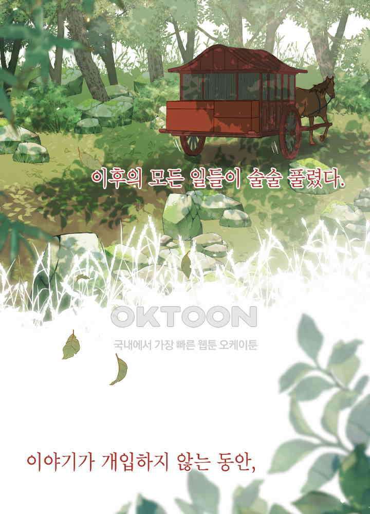 악역이지만, 남주는 꼬시지 않아요 114화 3