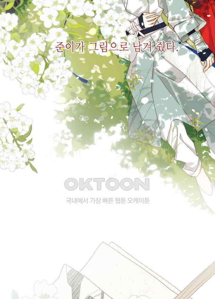 악역이지만, 남주는 꼬시지 않아요 114화 8