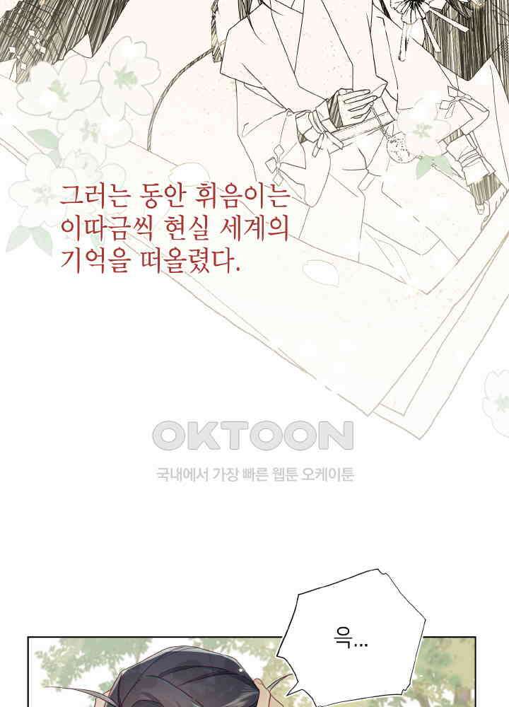 악역이지만, 남주는 꼬시지 않아요 114화 10