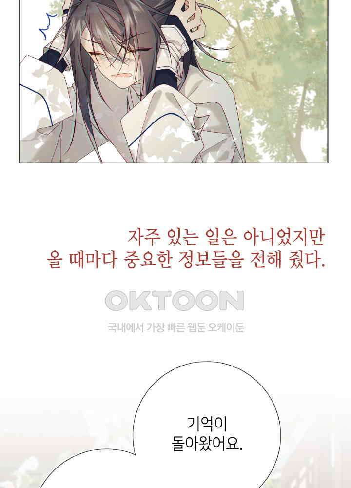 악역이지만, 남주는 꼬시지 않아요 114화 11