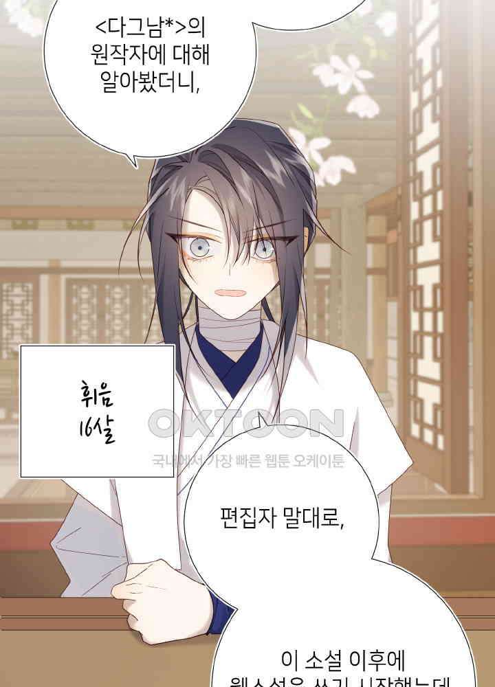 악역이지만, 남주는 꼬시지 않아요 114화 12