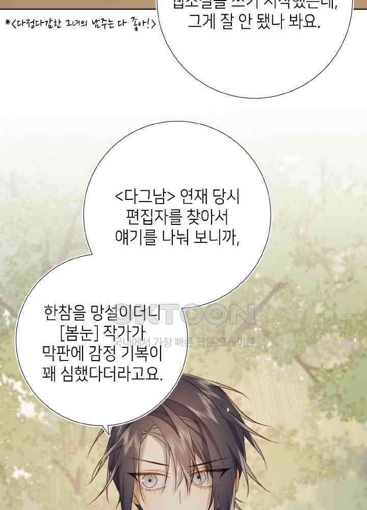 악역이지만, 남주는 꼬시지 않아요 114화 13