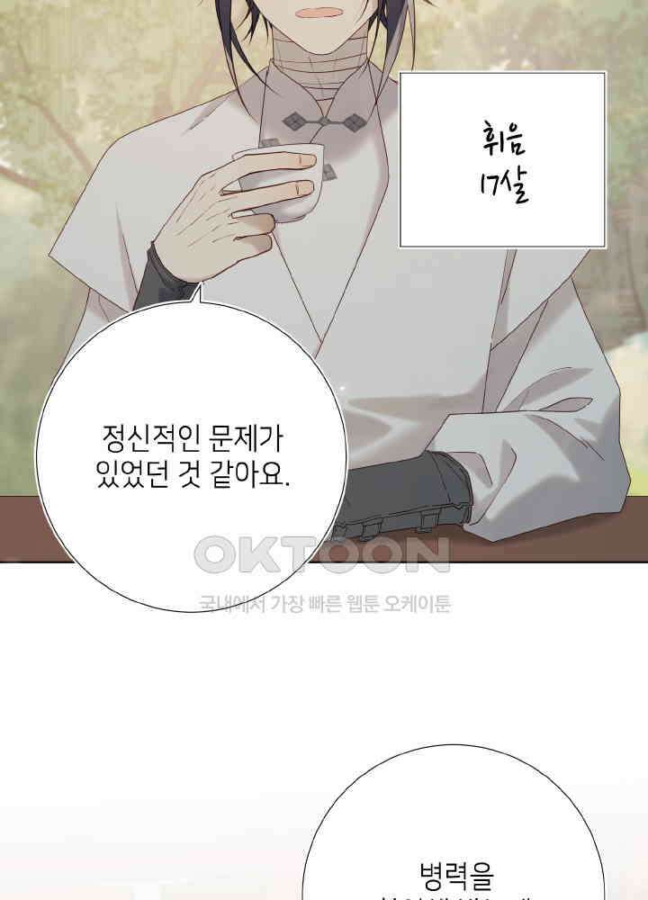 악역이지만, 남주는 꼬시지 않아요 114화 14