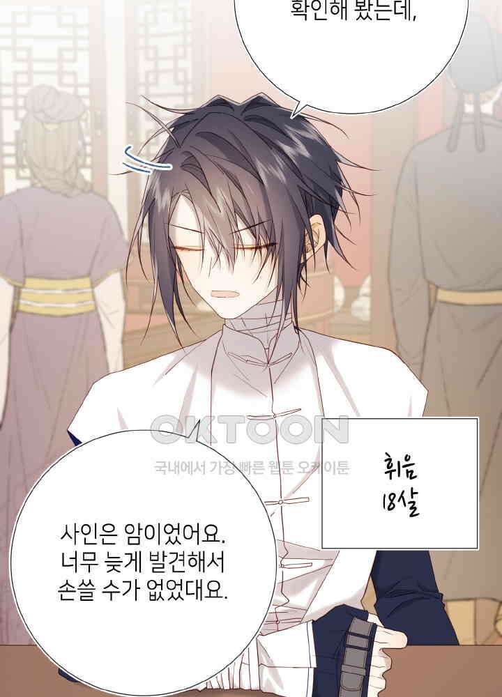 악역이지만, 남주는 꼬시지 않아요 114화 15