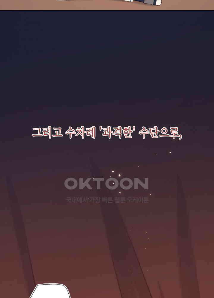 악역이지만, 남주는 꼬시지 않아요 114화 16
