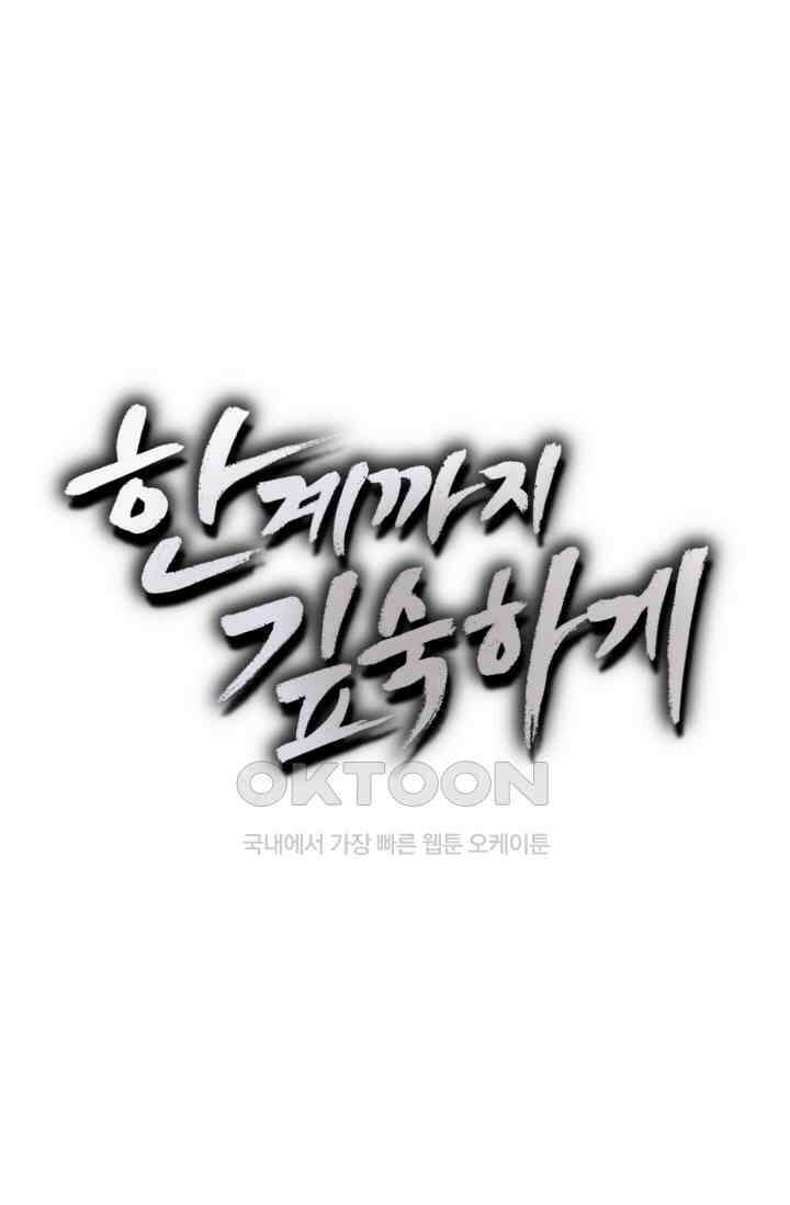 한계까지 깊숙하게 82화 1