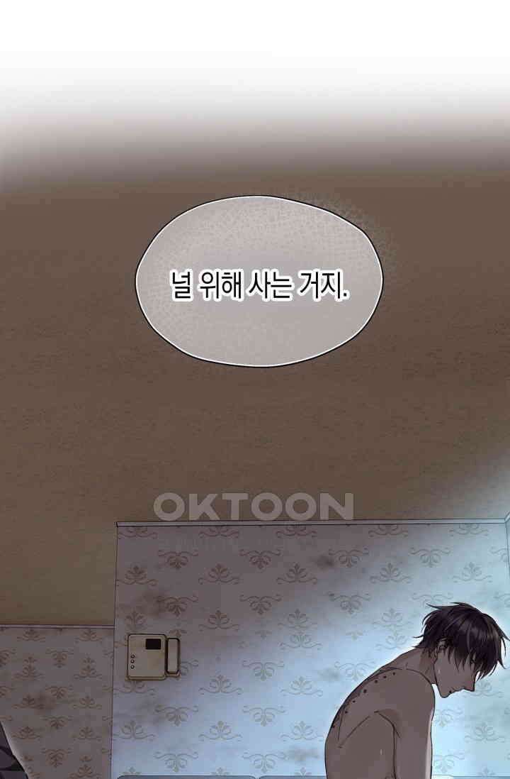 한계까지 깊숙하게 82화 2