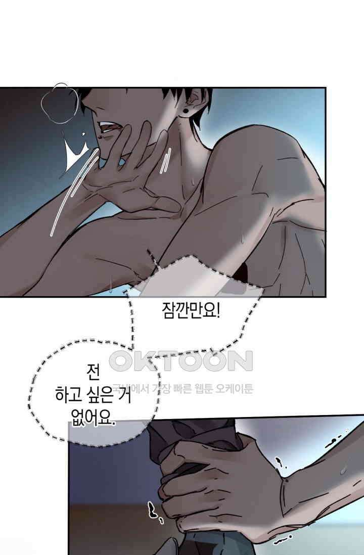 한계까지 깊숙하게 82화 8