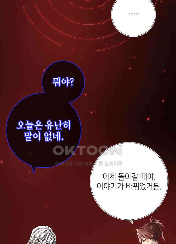 악역이지만, 남주는 꼬시지 않아요 118화 3