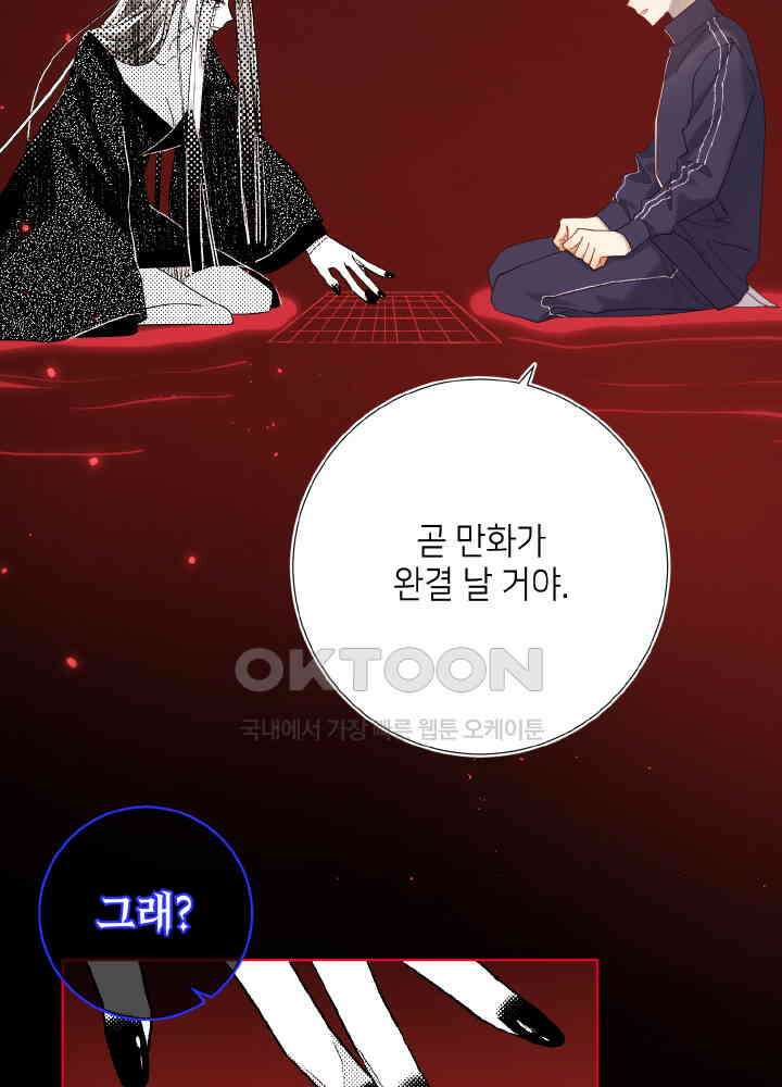 악역이지만, 남주는 꼬시지 않아요 118화 4