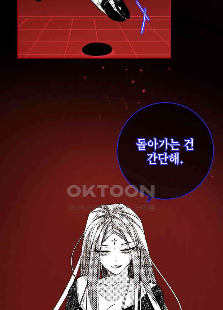 악역이지만, 남주는 꼬시지 않아요 118화 5