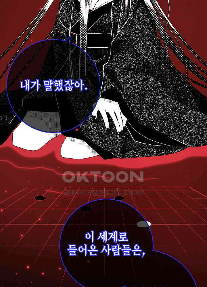 악역이지만, 남주는 꼬시지 않아요 118화 6