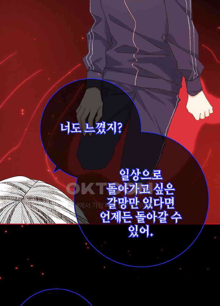 악역이지만, 남주는 꼬시지 않아요 118화 8