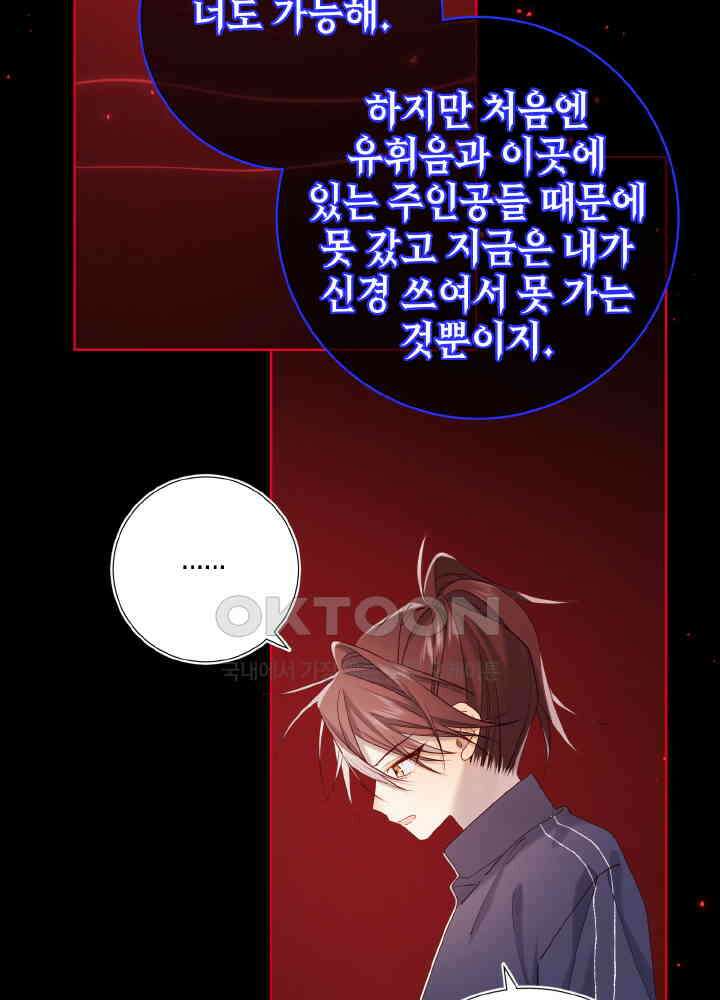 악역이지만, 남주는 꼬시지 않아요 118화 10