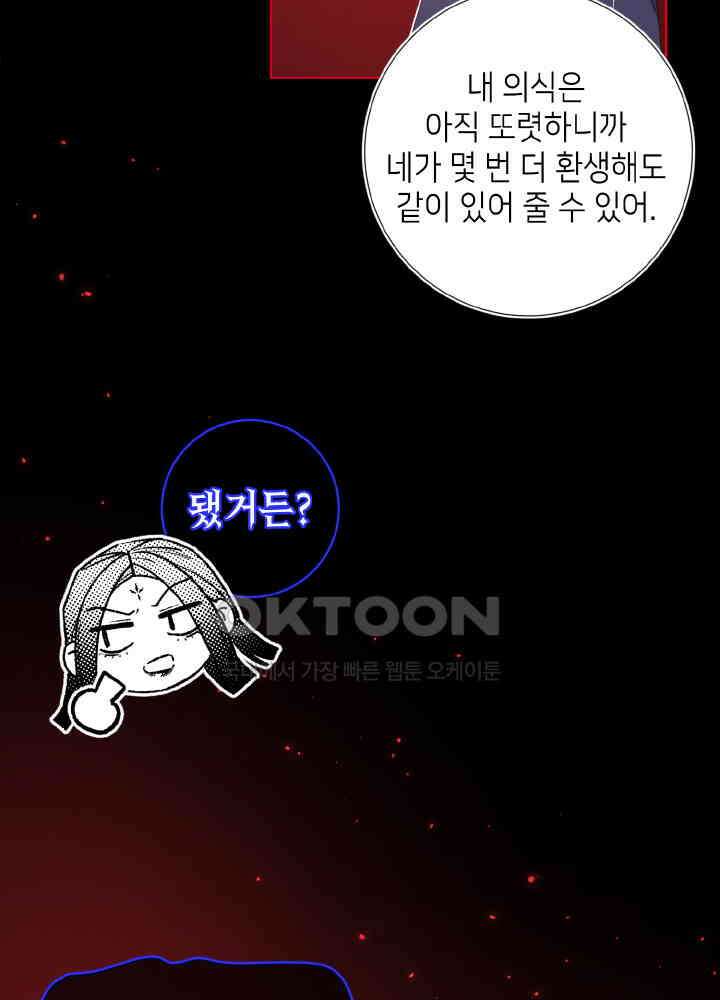 악역이지만, 남주는 꼬시지 않아요 118화 11