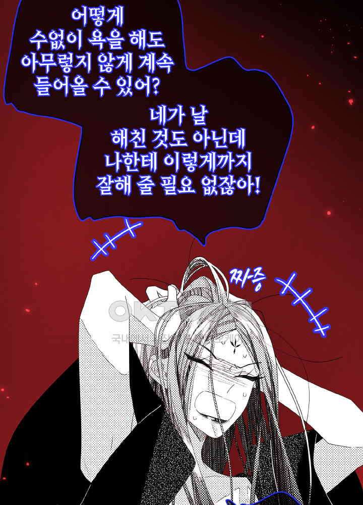 악역이지만, 남주는 꼬시지 않아요 118화 12