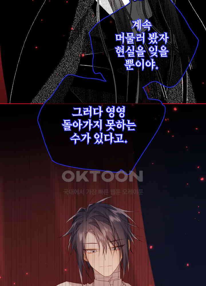악역이지만, 남주는 꼬시지 않아요 118화 13