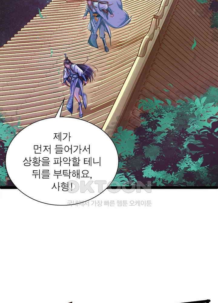 환생해결사 69화 4