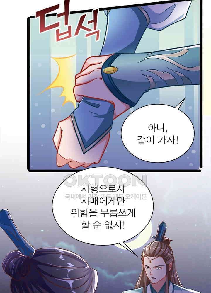 환생해결사 69화 5