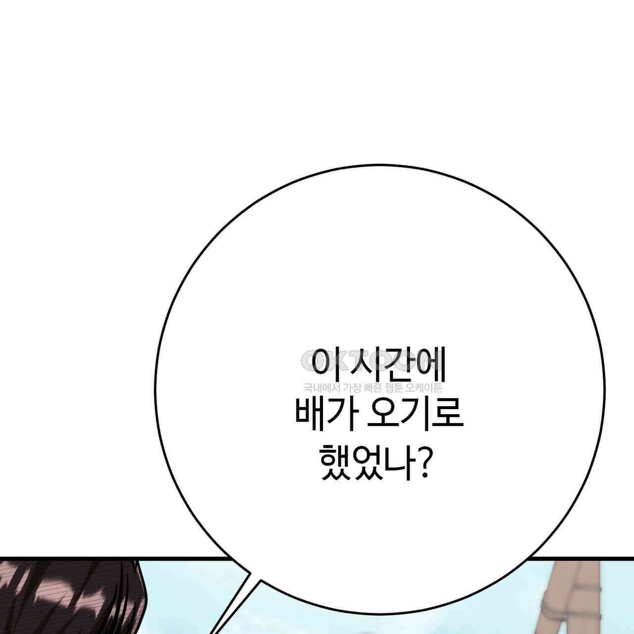 악녀에게 의리가 어디 있어 139화 1