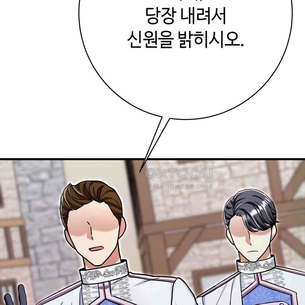 악녀에게 의리가 어디 있어 139화 4